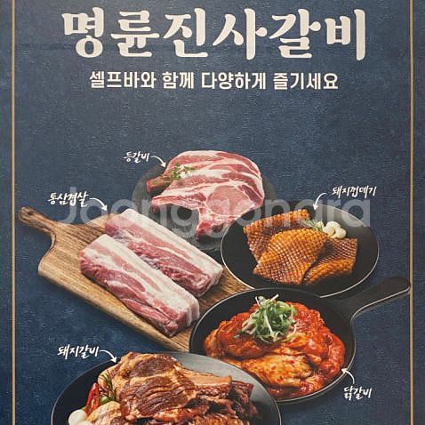명륜진사갈비 5천원 할인 쿠폰--0