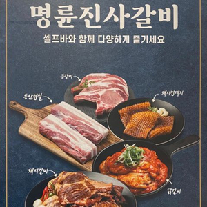 명륜진사갈비 5천원 할인 쿠폰