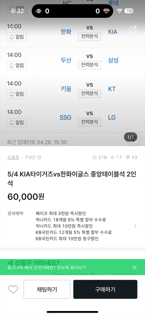 기아타이거즈 중앙테이블 티켓 사기입니다 사지마세요--1