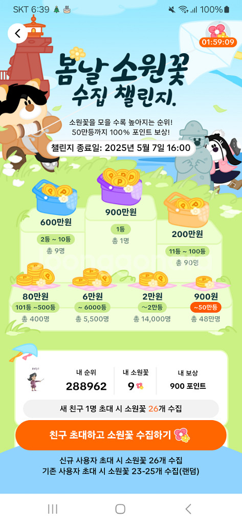 틱톡 소원꽃수집 챌린지 도와주실분!~--0