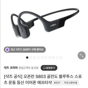 샥즈 오픈런 S803 리퍼