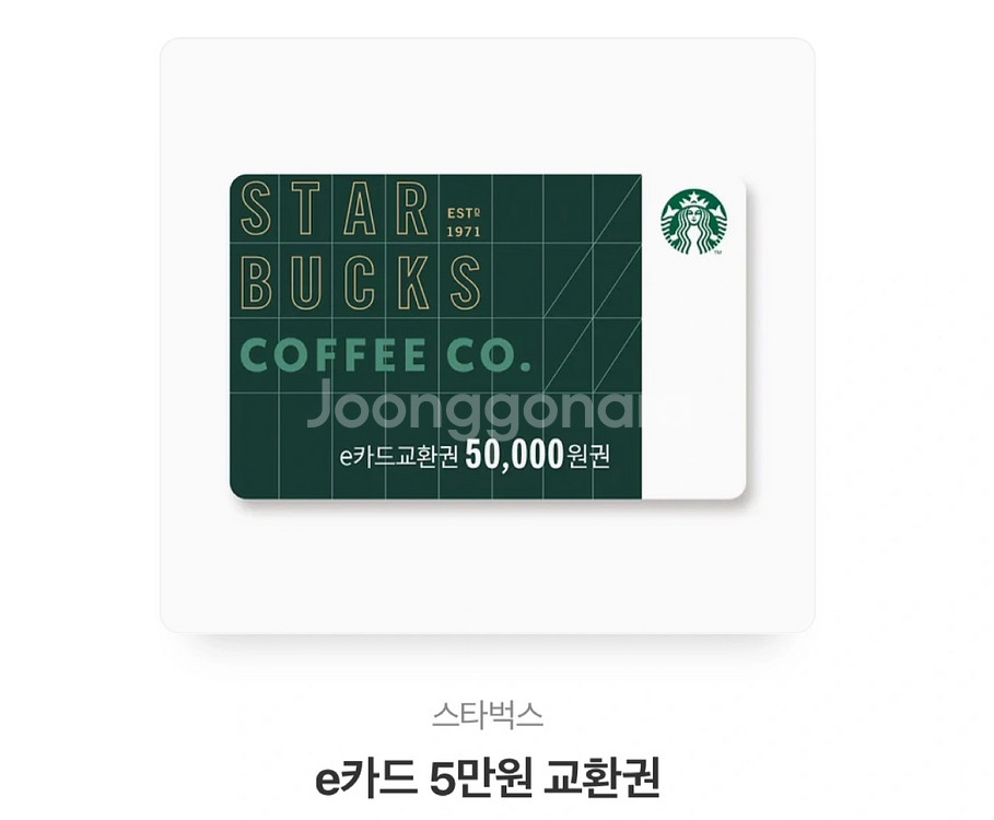 스타벅스 e 쿠폰 5만원권--0