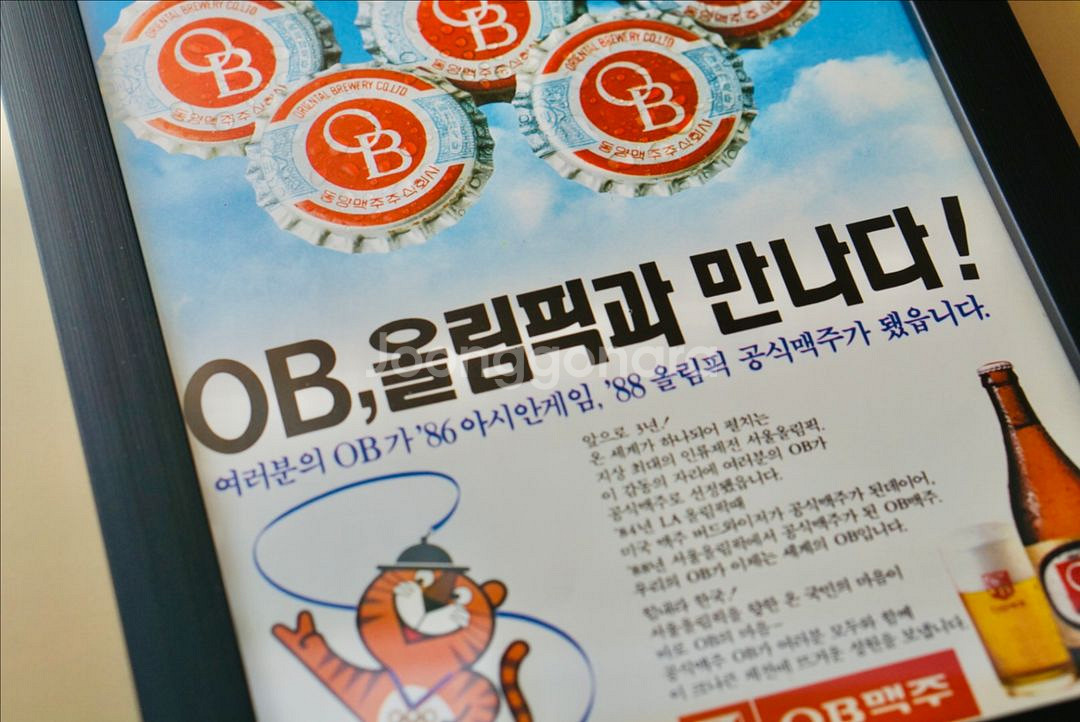 1988년 서울올림픽 호돌이 오비맥주 광고 원본 근대사--1