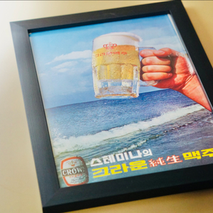 크라운 맥주 70년대 옛날 광고 원본 근대사 수집