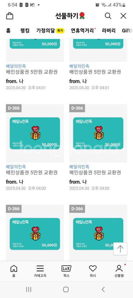 배달의민족 상품권 5만원권 6장판매--0