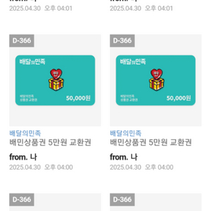 배달의민족 상품권 5만원권 6장판매