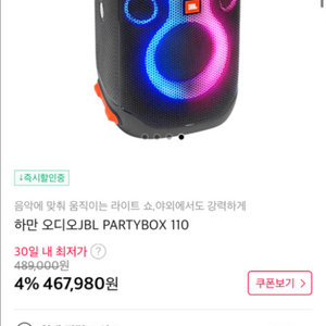 JBL 파티박스 110 + 카날스 거치대