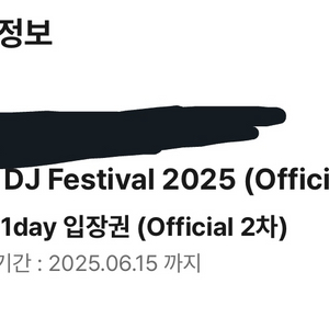 2025 월디페 일요일권 2장 양도합니다!