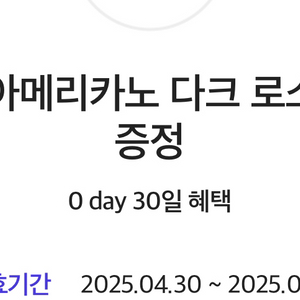 영데이 달콤커피 아메리카노
