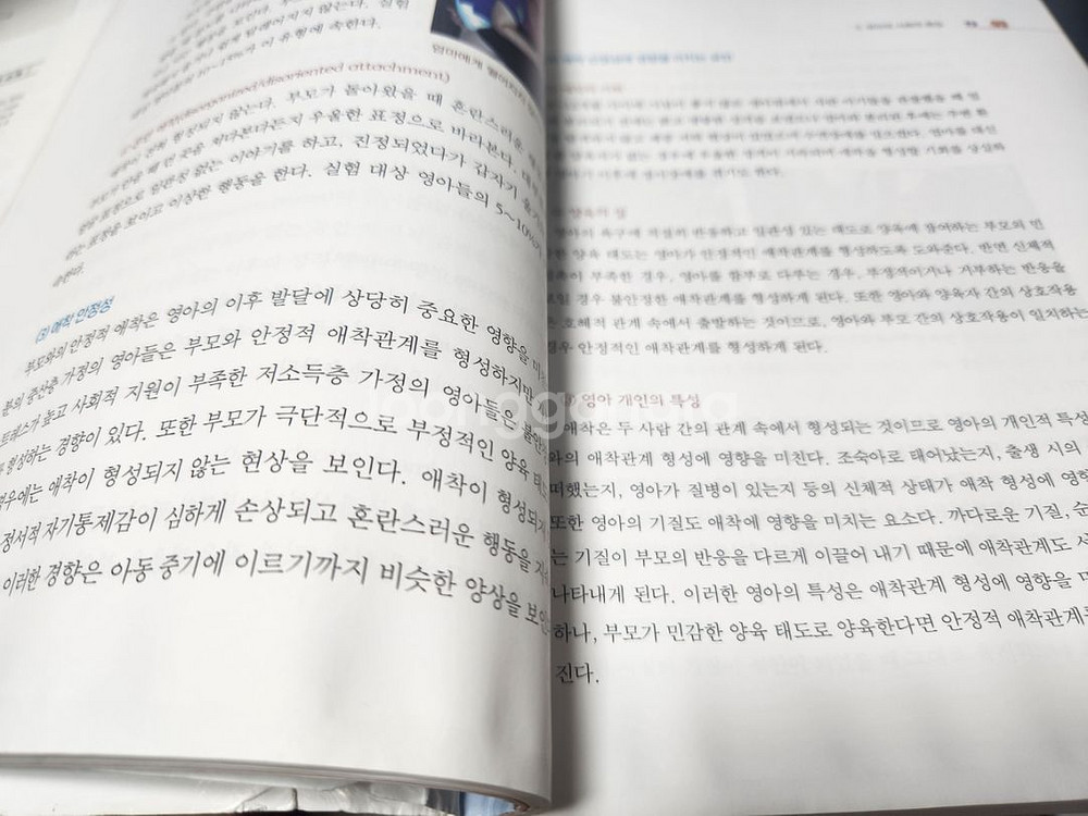 효과적인 문제행동 지도를 위한 유아생활지도, 학지사--2