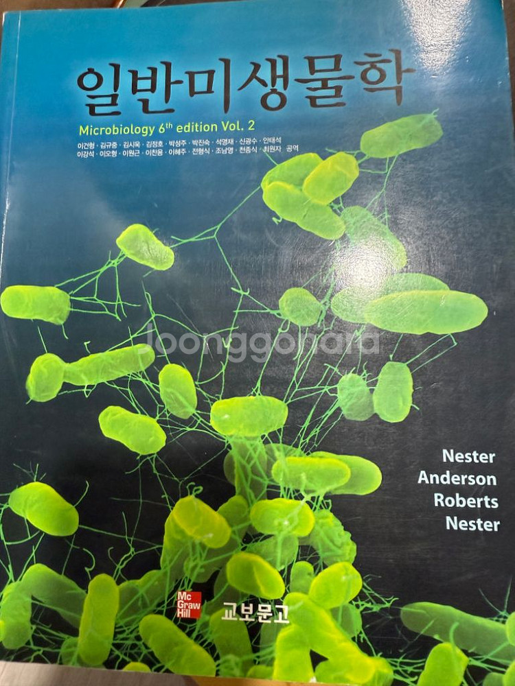 일반미생물학 6판--0