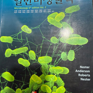 일반미생물학 6판