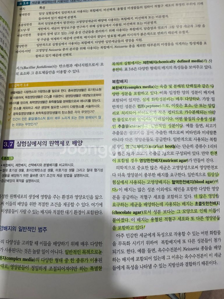 일반미생물학 6판--1