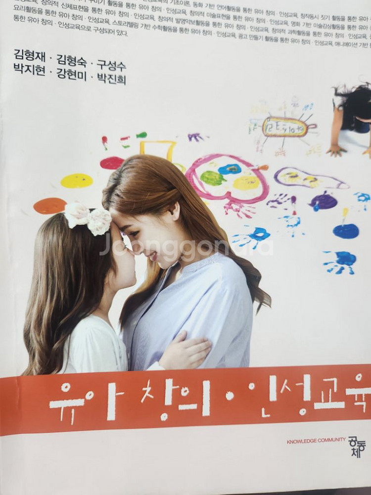 유아창의 인성교육--0