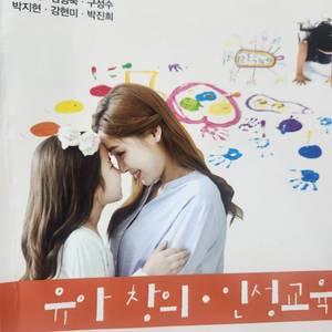 유아창의 인성교육