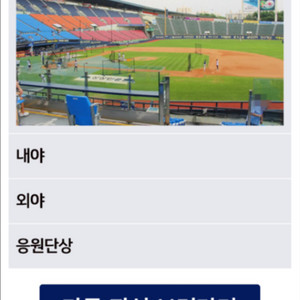 5월6일 두산엘지 1루 블루석 210블럭 4연석 2연석