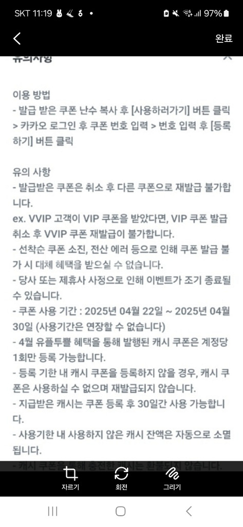 카카오페이지 3000캐시 쿠폰 오늘까지--0