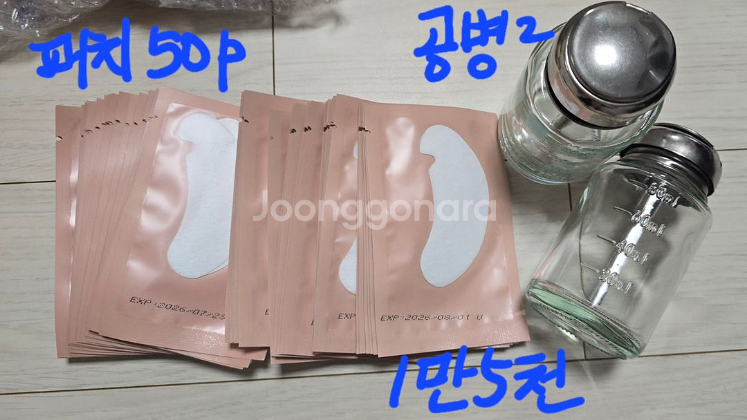 속눈썹 아이패치 알콜 공병 푸쉬 유리병--0