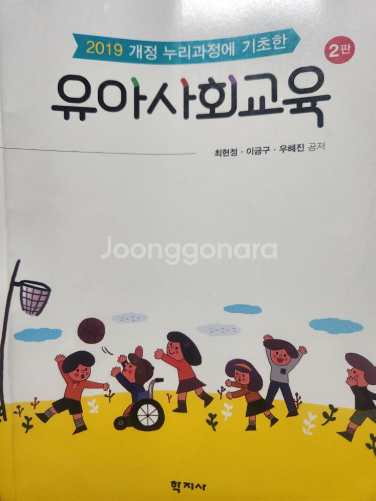 유아사회교육,최현정,학지사--0