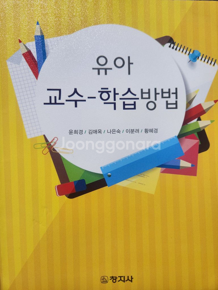 유아교수-학습방법,윤희경,창지사--0