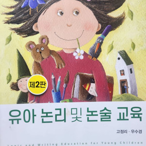 유아논리 및 논술교육, 고정리, 공동체