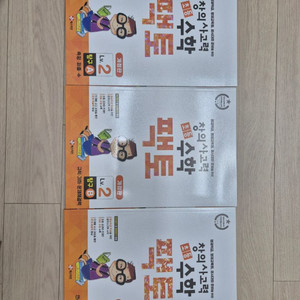 창의사고력수학 팩토 레벨2 탐구과정 3권