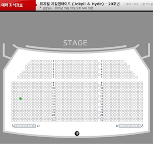 5월7일 14시30분 홍광호 지킬앤하이드 양도