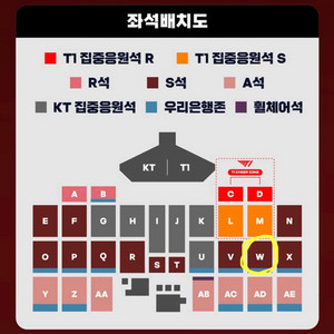 T1 vs KT 로드쇼 W구역 2연석 양도
