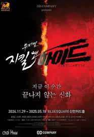 5월7일 14시30분 홍광호 지킬앤하이드 양도--1