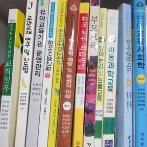 유아교육과 전공서적