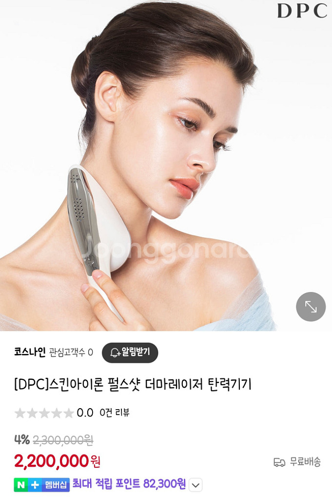 DPC 스킨아이론 펄스샷 더마레이저 탄력기기--3