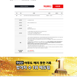 에듀윌 테셋 인강