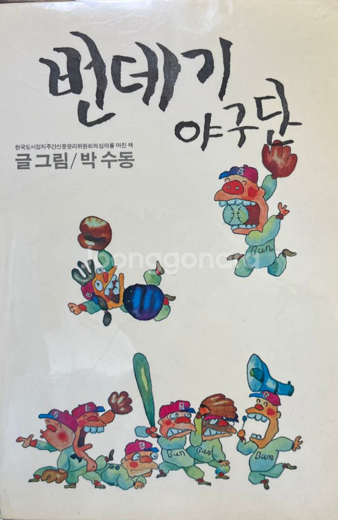 번데기야구단 만화책 1979년 초판 박수동 까치--0