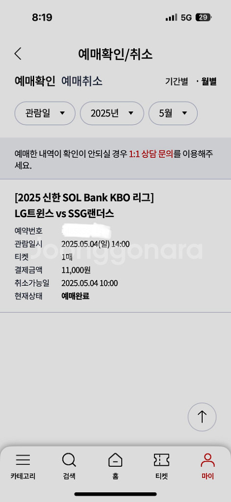 5/4일 일요일 LG VS SSG--0