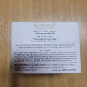 달바 비타 토닝캡슐크림