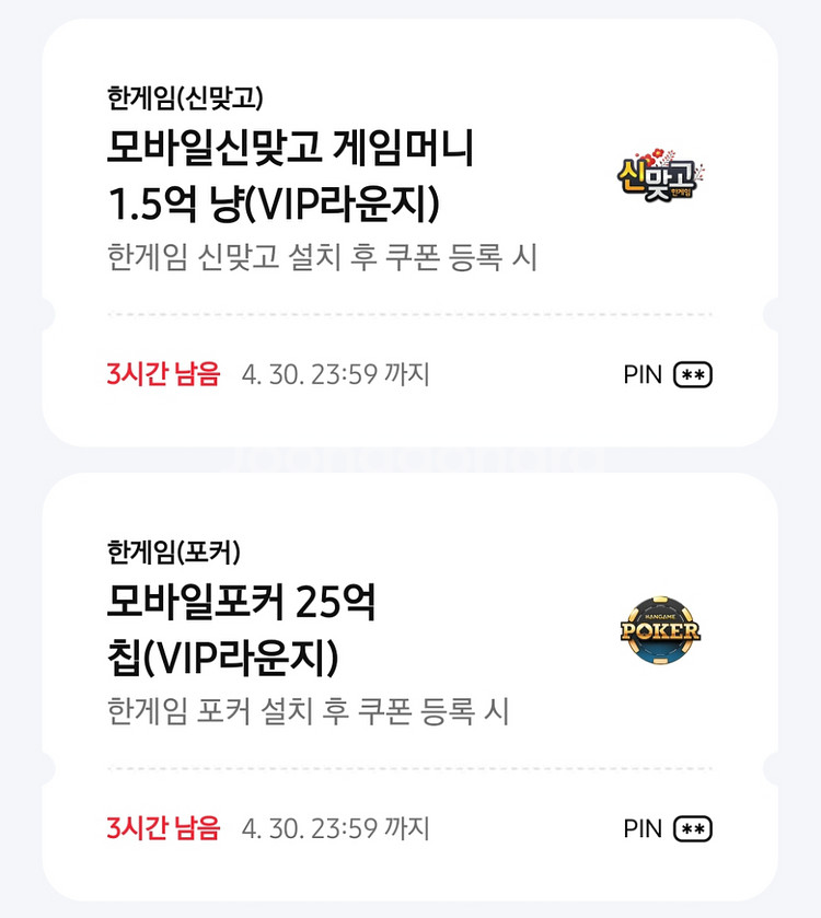 페이코 vip 한게임 쿠폰 판매합니다--0