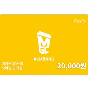 칼답) 메가커피 2만원 금액권