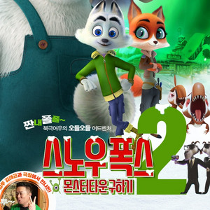 cgv 소풍 영화 스노우 5/5 월 14:35