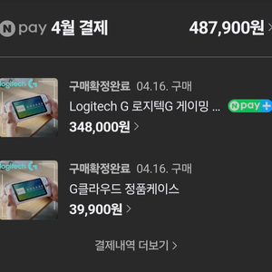 로지텍 G 클라우드 게임기
