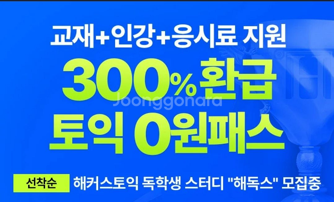 YBM 토익 인강 패스 공유 (1달 가능)--0