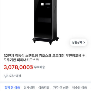 미리내 키오스크32인치. 사용기간짧음!
