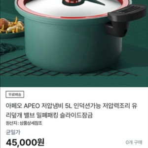 인덕션 가능한 저압냄비입니다.