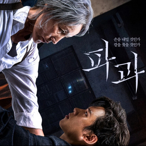 [파과] CGV 구로, 용산, 롯데 신림, 메박 코엑스