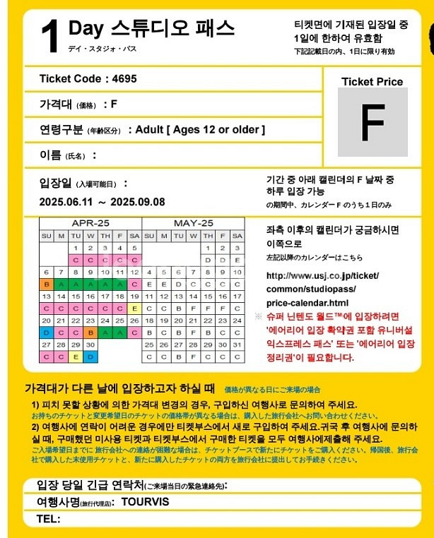 오사카 유니버셜(2025년06월11일~) 닌텐도월드 입--0