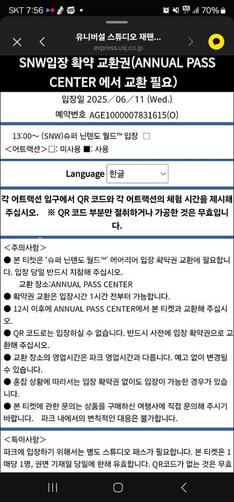 오사카 유니버셜(2025년06월11일~) 닌텐도월드 입--1