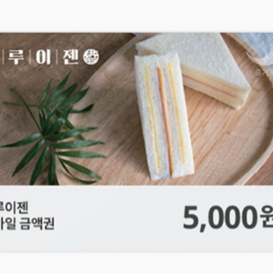 홍루이젠 (5천원권)