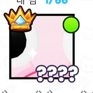 펫시뮬99 타이타닉