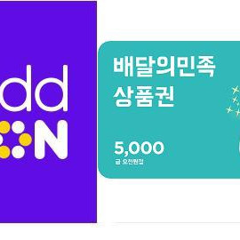배달의민족 배민 상품권 만원 판매합니다
