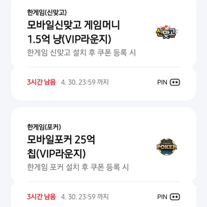 페이코 vip 한게임 쿠폰 판매합니다