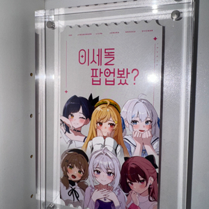 이세계아이돌팝업 이세팝 이세돌 티켓